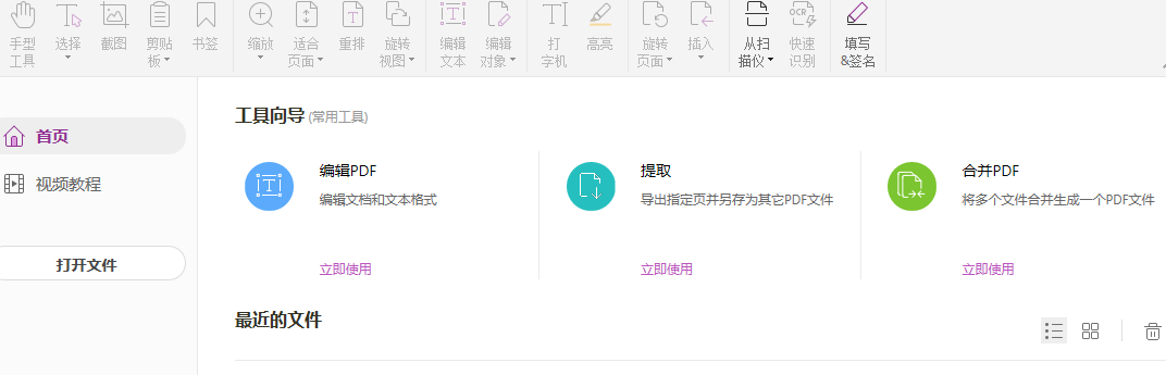 福昕高級(jí)PDF編輯器優(yōu)點(diǎn)