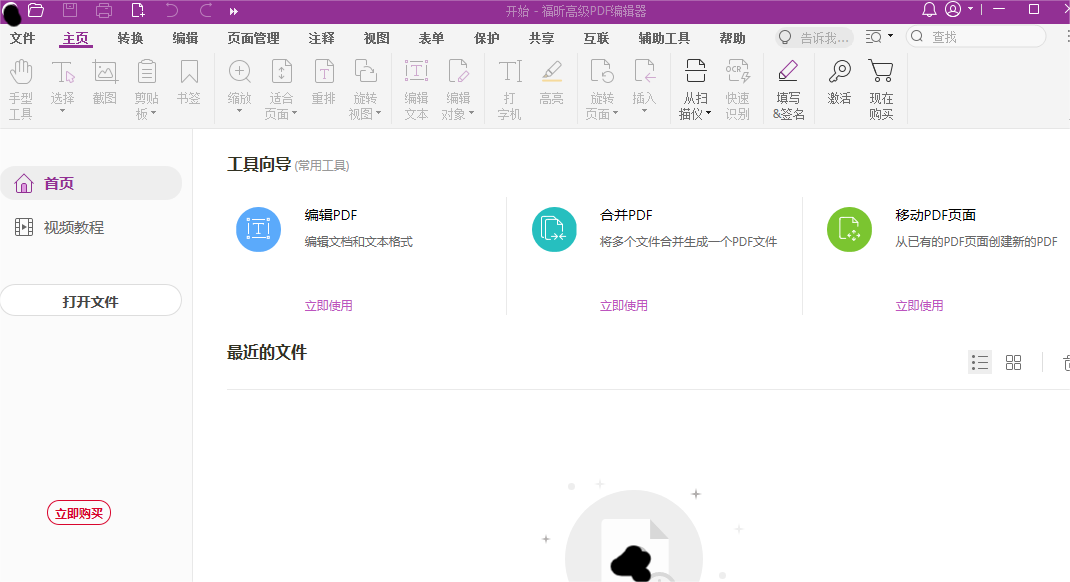 PDF分割頁(yè)面