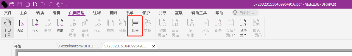 PDF文檔如何進行拆分