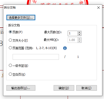 怎么把PDF文檔的頁面進行拆分