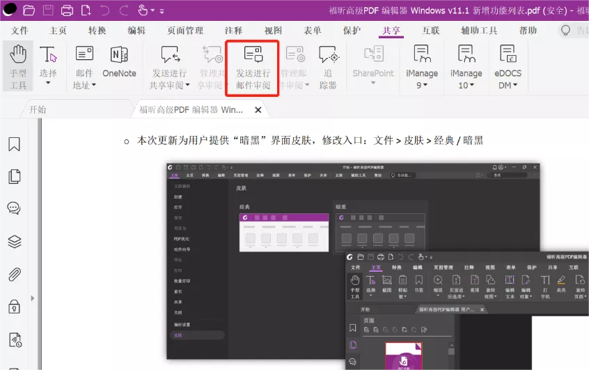 如何發(fā)送PDF進行郵件審閱