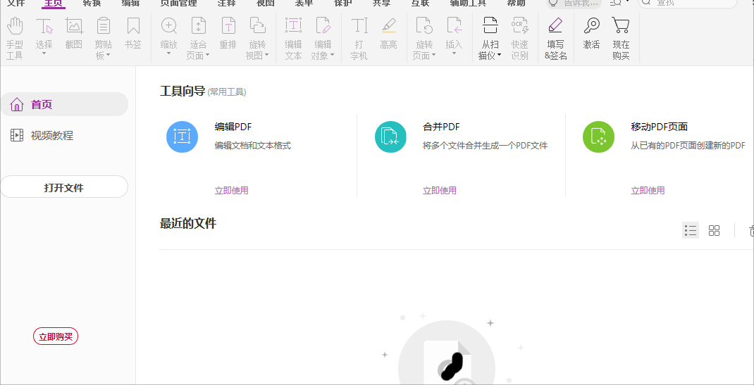 pdf文件進行加密