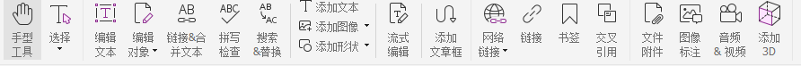 福昕高級PDF編輯器軟件
