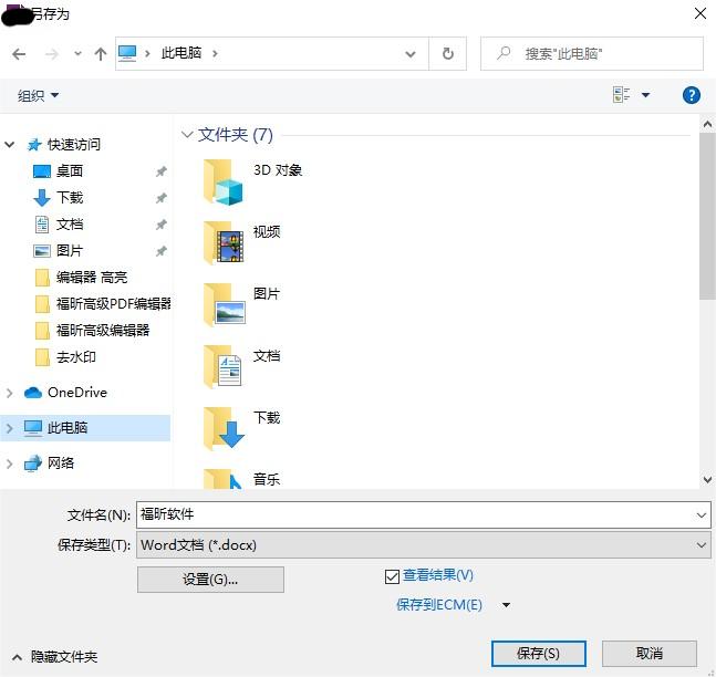 pdf文件轉換成excel表格