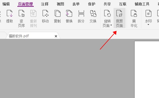 打開(kāi)福昕高級(jí)PDF編輯器