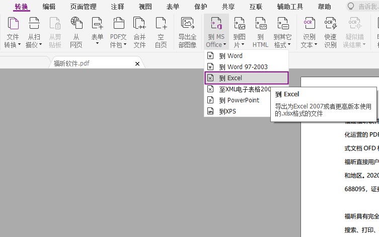 pdf怎么免費轉(zhuǎn)換成excel
