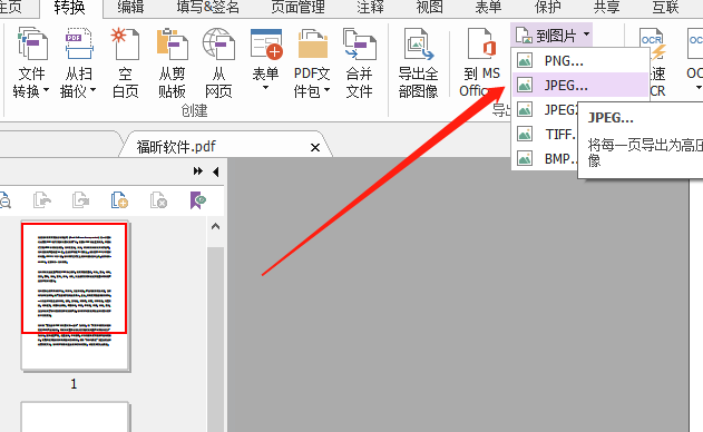 pdf轉成圖片格式