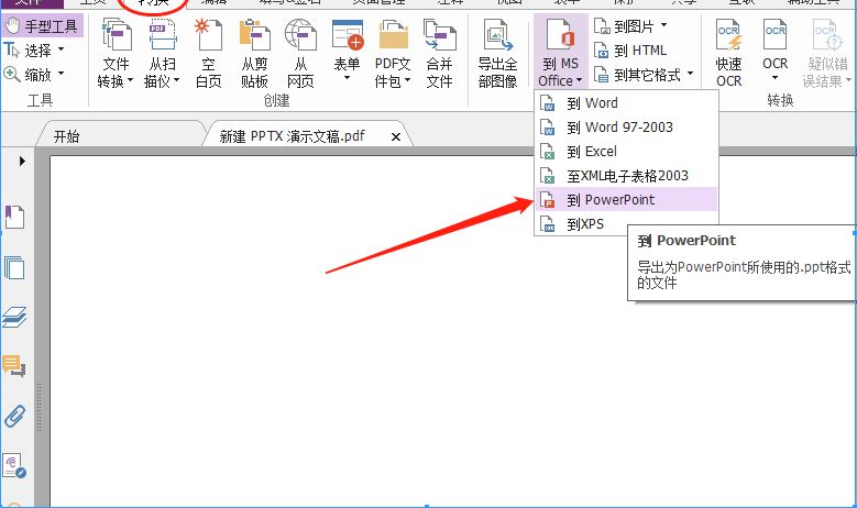 pdf怎么免費轉ppt