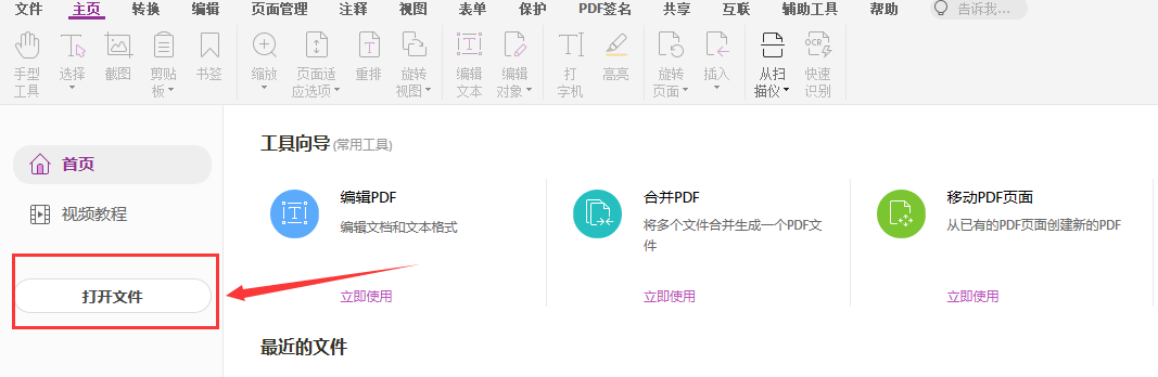 打開(kāi)pdf文件