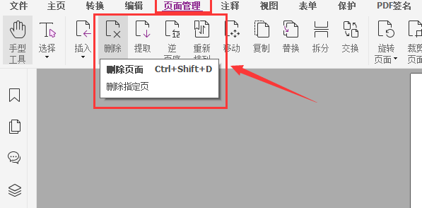 pdf刪除頁(yè)面
