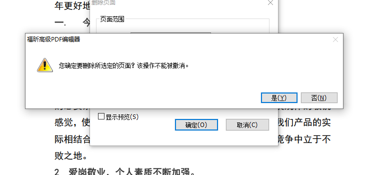 pdf刪除頁(yè)面