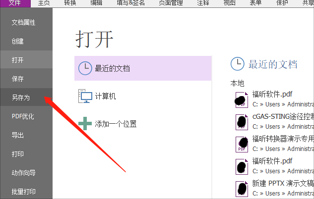 pdf轉換軟件