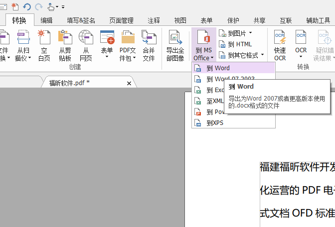 pdf怎么轉換