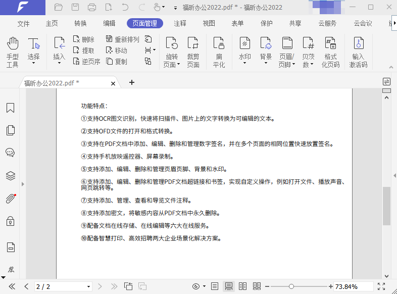 如何調(diào)整PDF頁(yè)面大小
