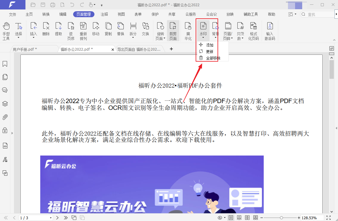 1.選擇頂部【頁面管理】按鈕?點(diǎn)擊【水印】圖標(biāo),鼠標(biāo)單擊添加,單擊后會(huì)有要求提示彈窗彈出?