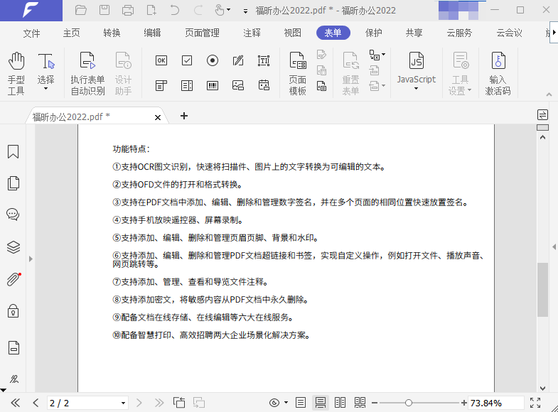 pdf文件格式如何轉換excel文件