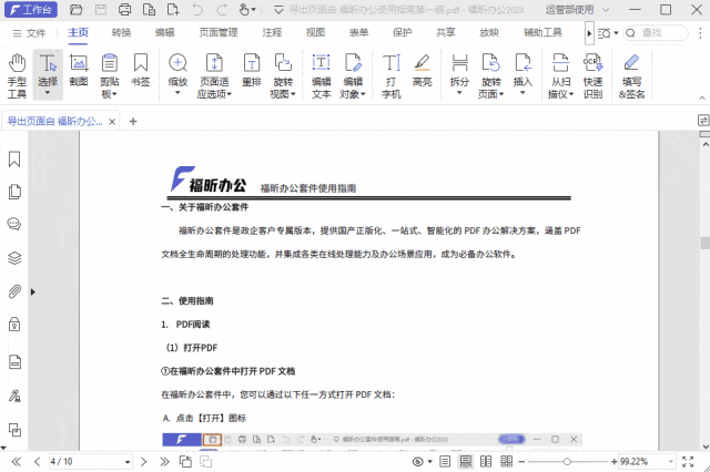 PDF字?jǐn)?shù)統(tǒng)計
