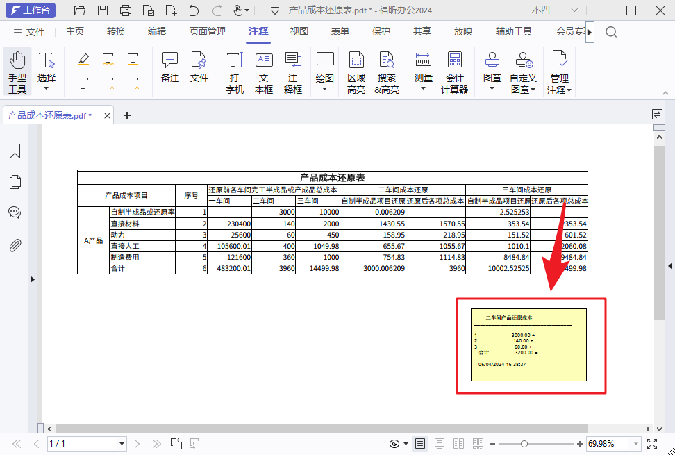 怎么在PDF中進(jìn)行在線計(jì)算