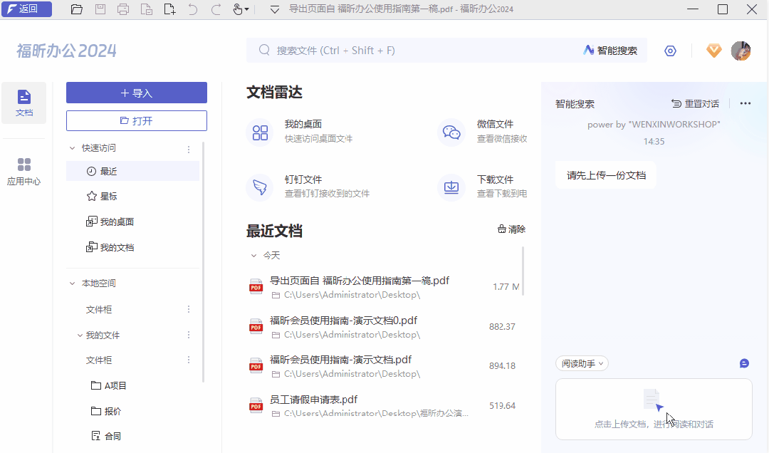AI文檔對(duì)話