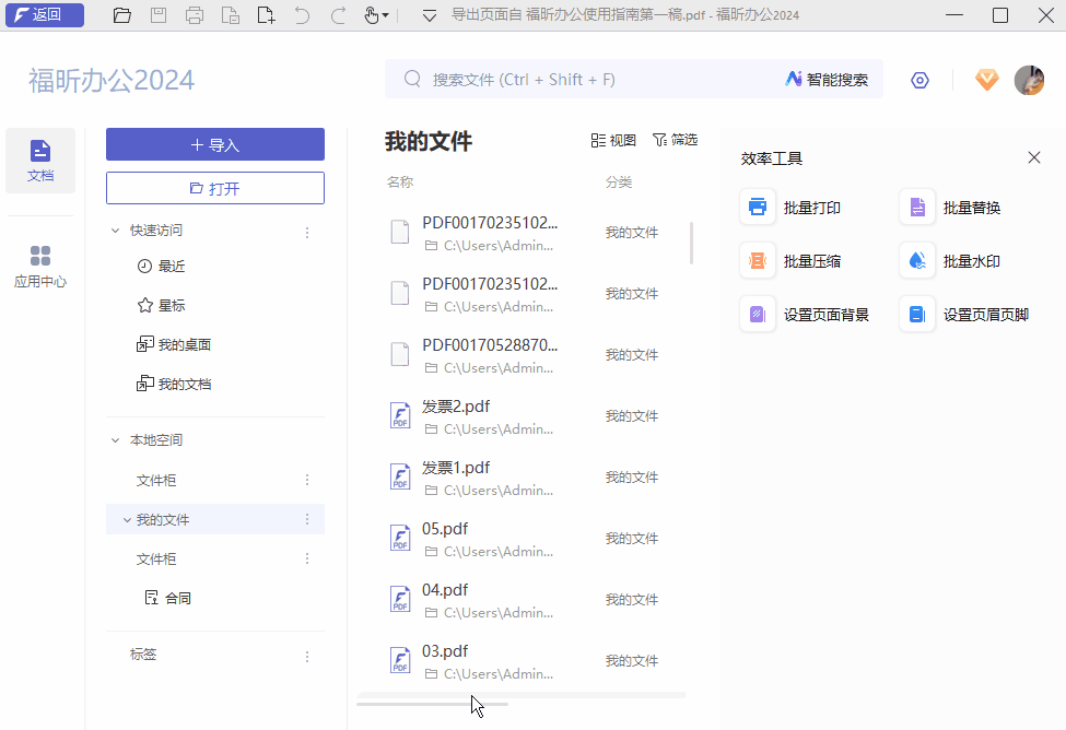 文檔怎么加標簽