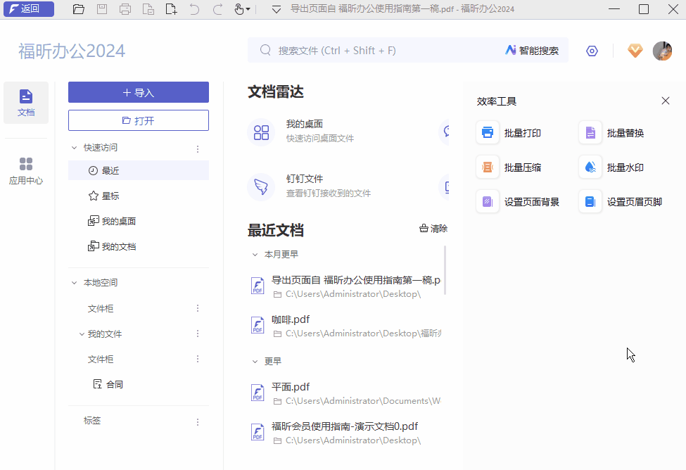 文檔自動(dòng)加標(biāo)簽