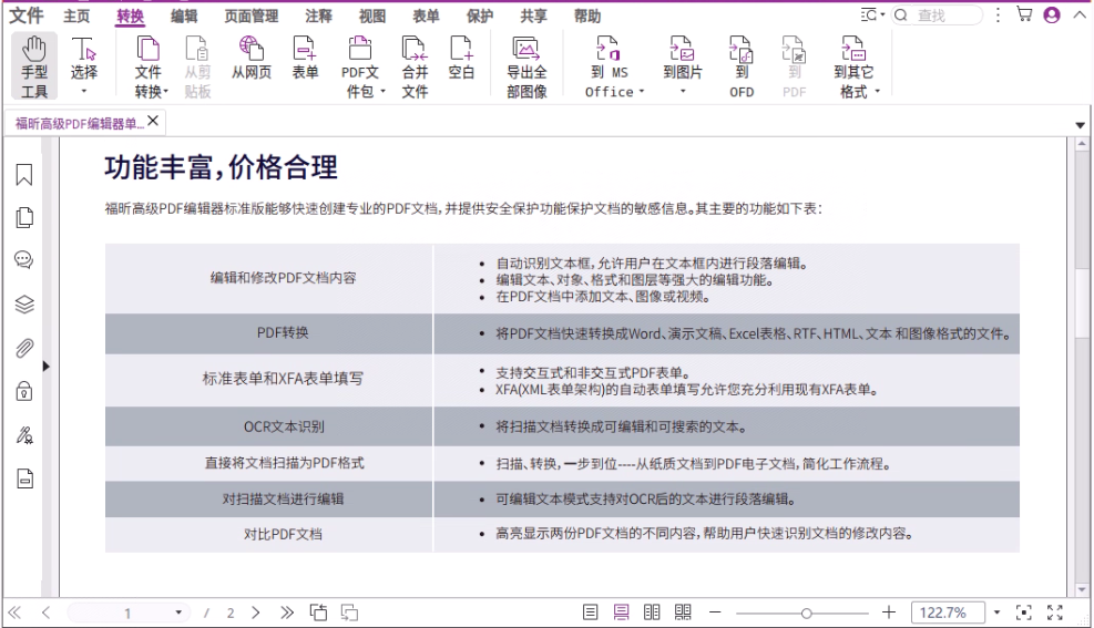 創(chuàng)建和導(dǎo)出PDF