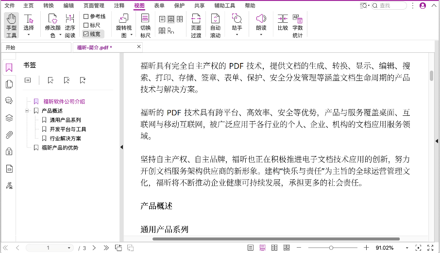 通過(guò)書簽導(dǎo)覽PDF文件