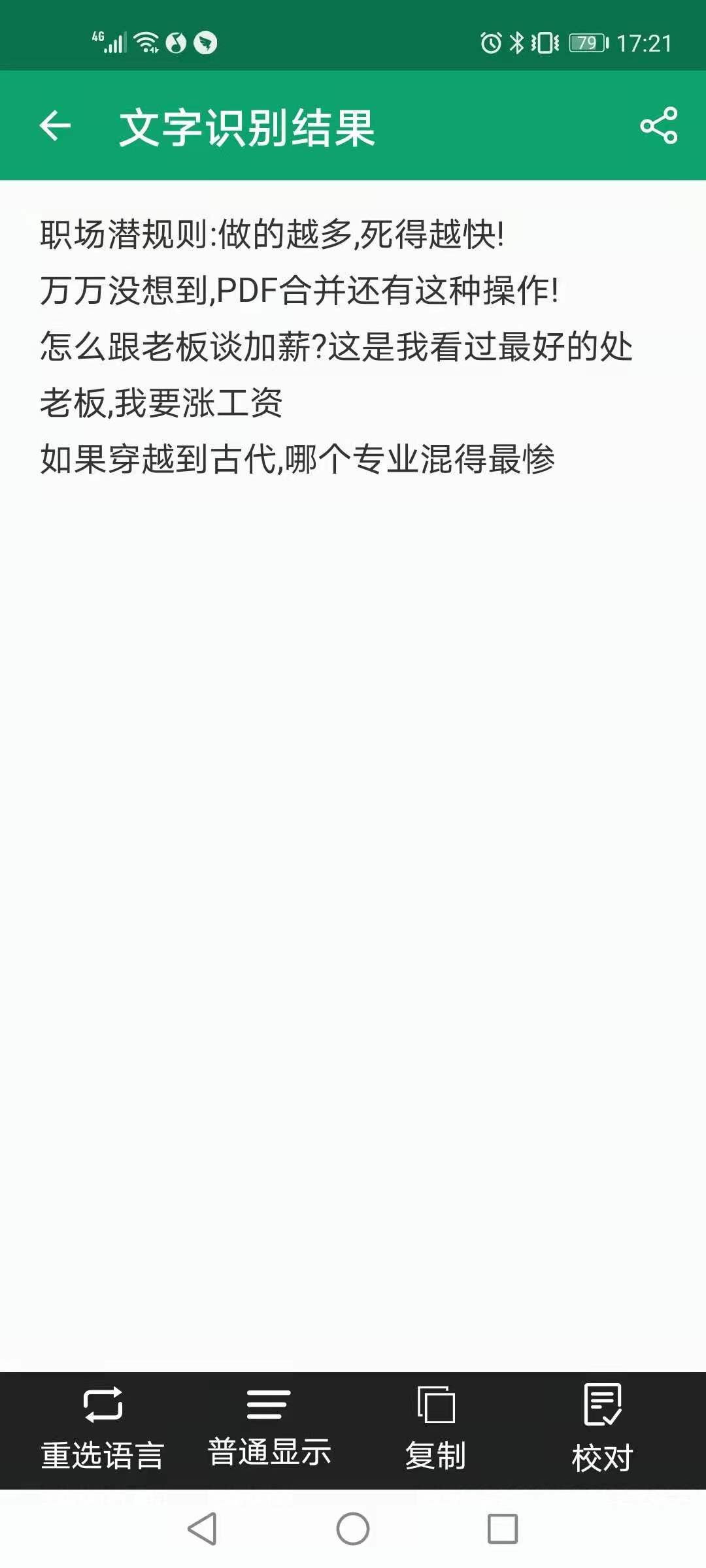 如何把圖片轉換為文字