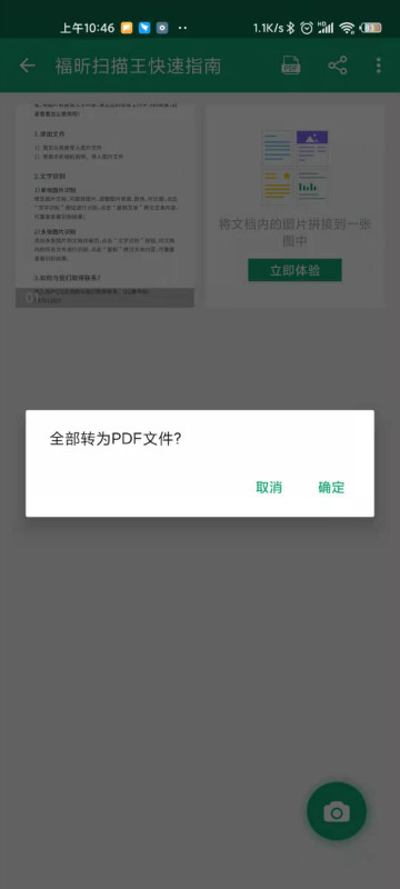 在手機(jī)上把圖片轉(zhuǎn)成PDF格式怎么做？