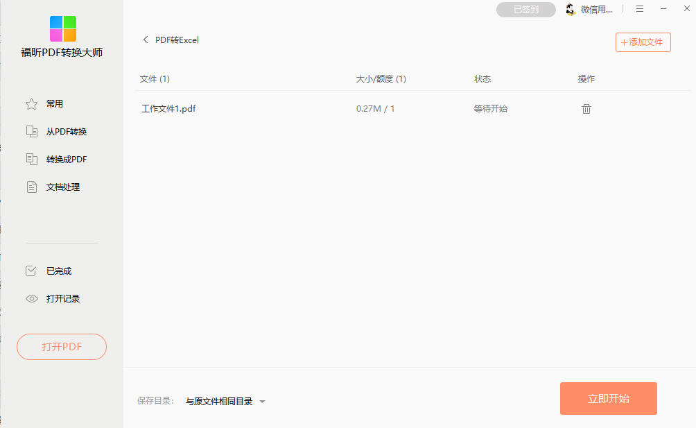 如何將紙質(zhì)文件批量轉(zhuǎn)成電子文件粗存？