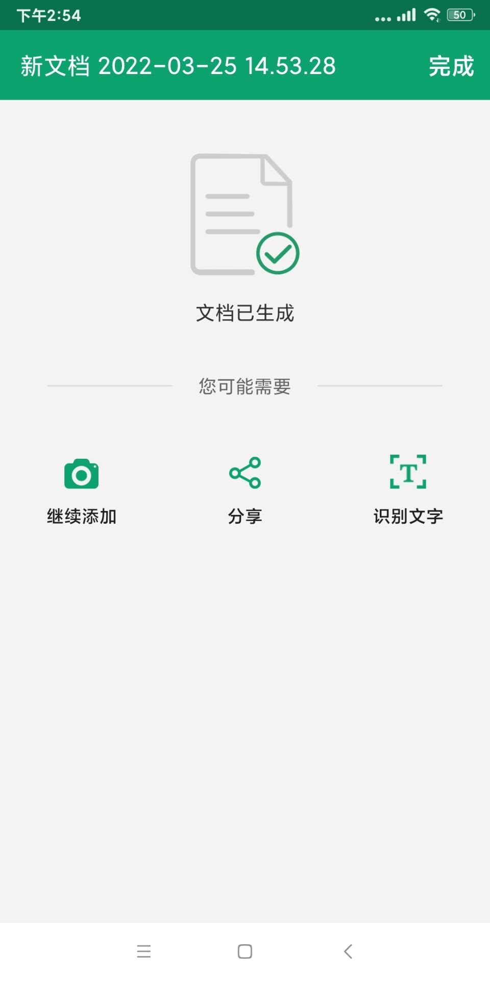 手機(jī)掃描文件怎么掃描？這個(gè)APP一鍵搞定。