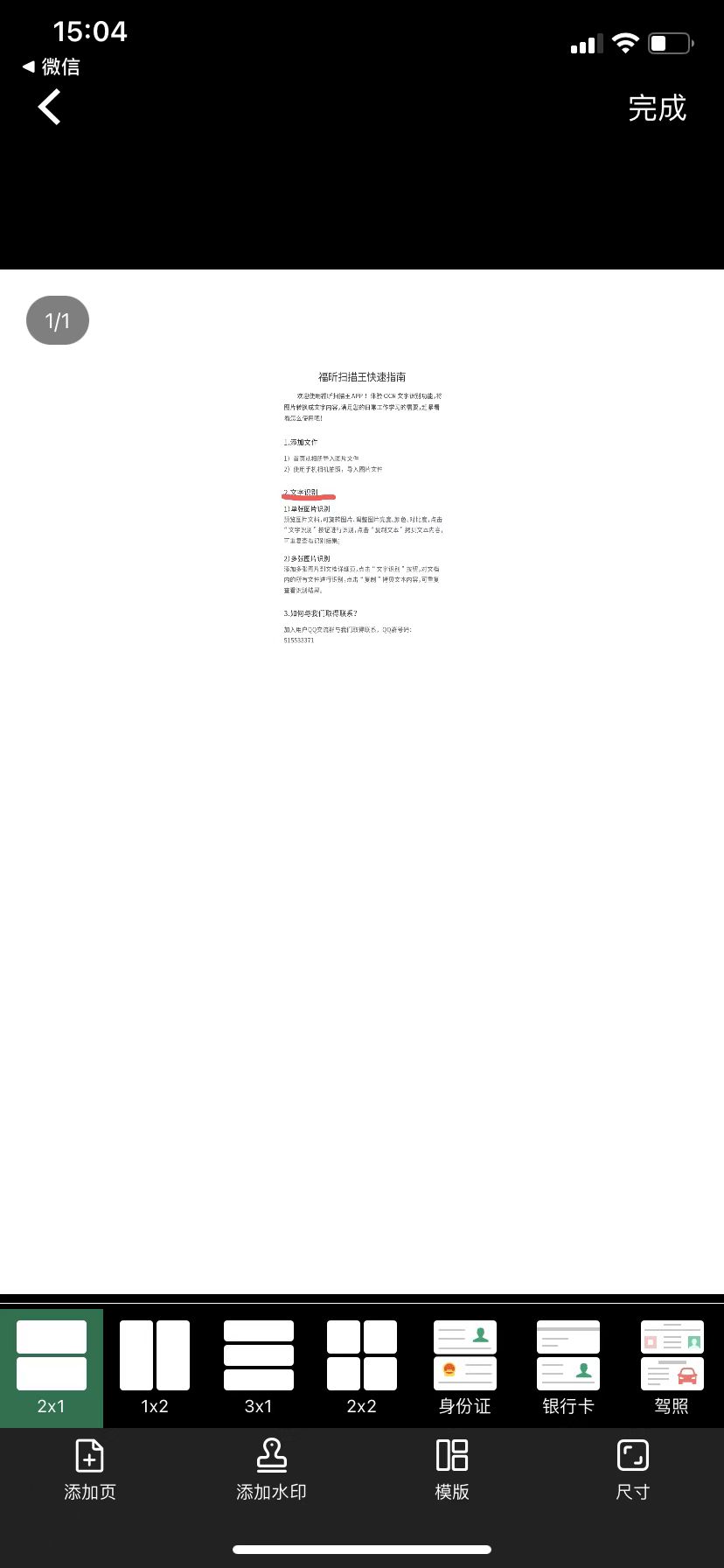 ocr文件識別軟件哪個好