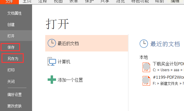 使用福昕閱讀器領(lǐng)鮮版實現(xiàn)PDF旋轉(zhuǎn)