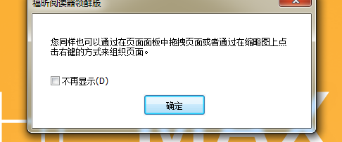 使用福昕閱讀器領(lǐng)鮮版實現(xiàn)PDF旋轉(zhuǎn)