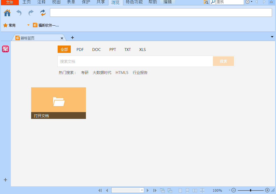 使用福昕閱讀器領(lǐng)鮮版實現(xiàn)PDF旋轉(zhuǎn)