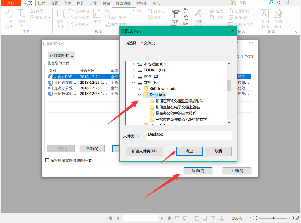 使用福昕PDF閱讀器將多個(gè)Word轉(zhuǎn)換成PDF文檔