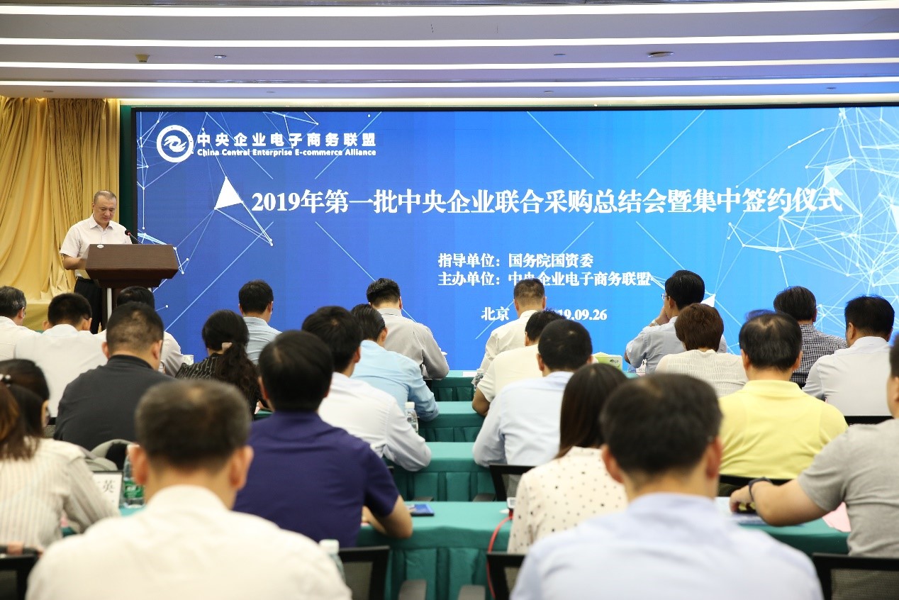 品牌的實(shí)力！福昕軟件參加央企聯(lián)合采購集中簽約儀式