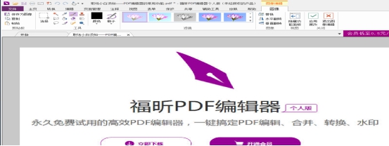 如何在福昕PDF編輯器個人版中對圖像進行處理