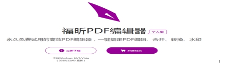 如何在福昕PDF編輯器個人版中對圖像進行處理