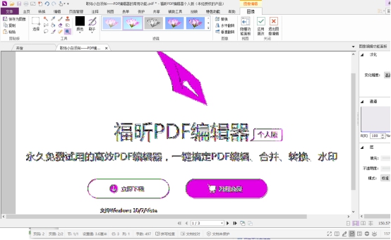 如何在福昕PDF編輯器個人版中對圖像進行處理