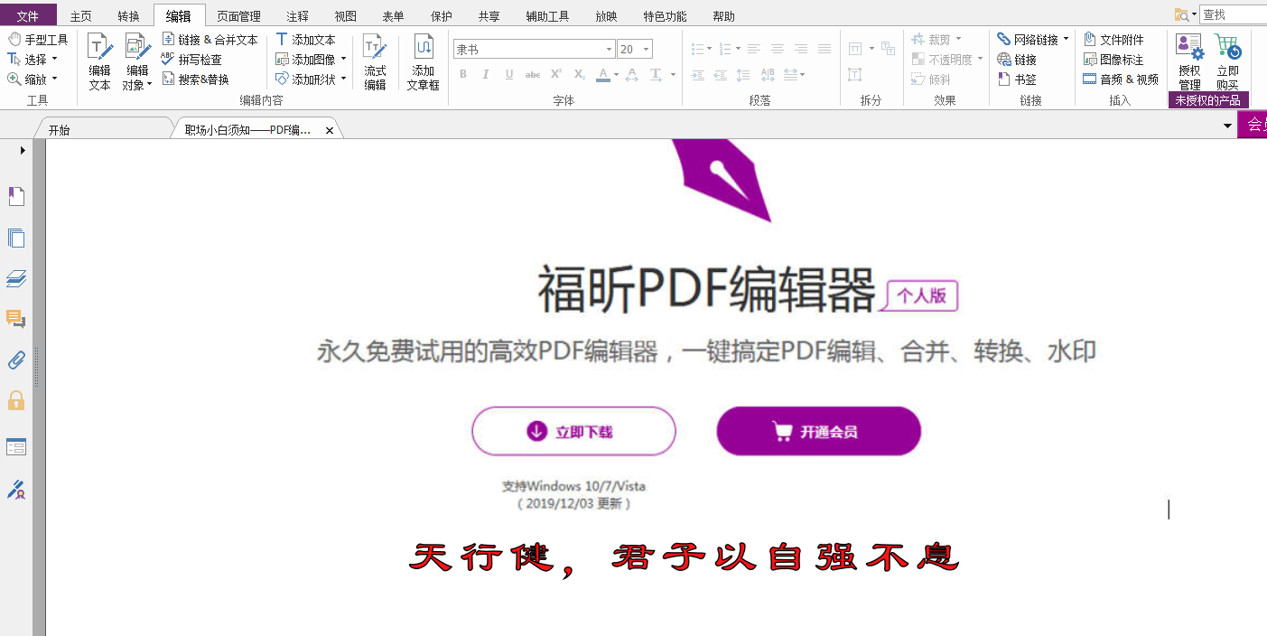 在福昕PDF編輯器個(gè)人版中如何添加文本和圖片？