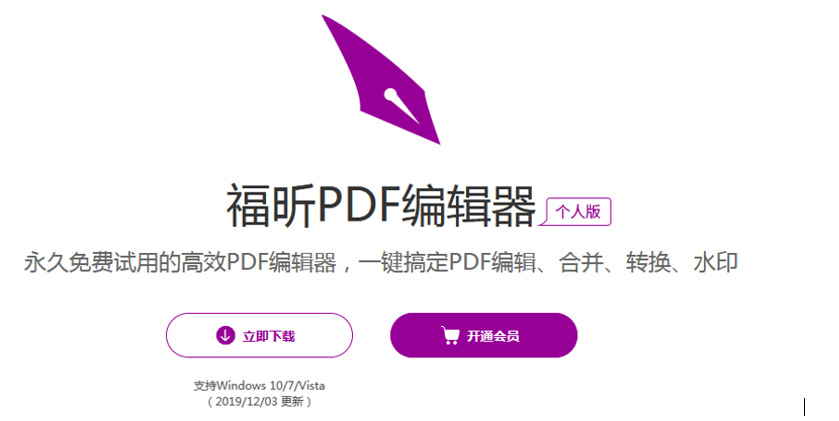 在福昕PDF編輯器個(gè)人版中如何添加文本和圖片？