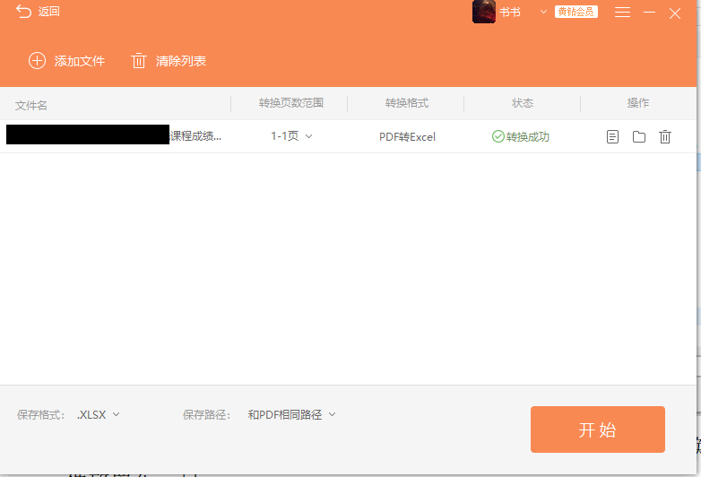 PDF如何轉(zhuǎn)Excel？來福昕PDF轉(zhuǎn)word瞧瞧吧！
