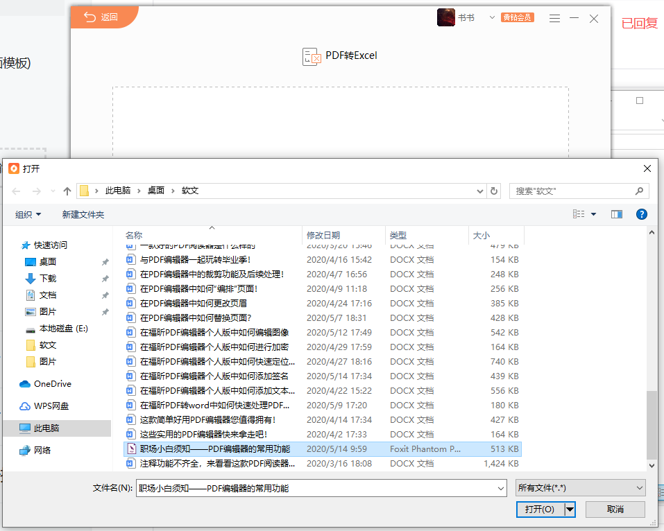 PDF如何轉(zhuǎn)Excel？來福昕PDF轉(zhuǎn)word瞧瞧吧！