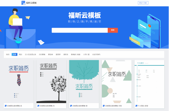 福昕云模板—免費(fèi)好用易操作的pdf辦公模板,等你來(lái)查收