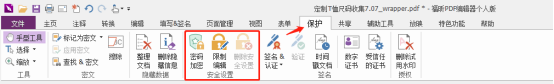 如何給PDF文檔加密,福昕會員新特權(quán)輕松搞定