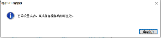 如何給PDF文檔加密,福昕會員新特權(quán)輕松搞定