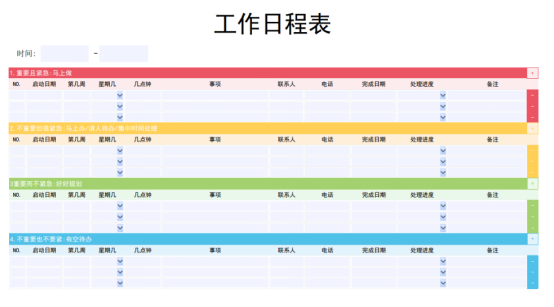 如何保持高度自律?請查收pdf計(jì)劃表單這份時(shí)間管理神器