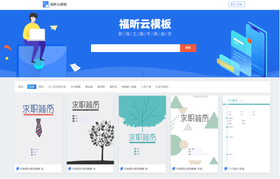 讓很多領(lǐng)導(dǎo)喜歡的“財務(wù)工作模板”,快來福昕云模板下載吧