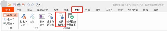 時(shí)間戳是什么?PDF文件如何添加？